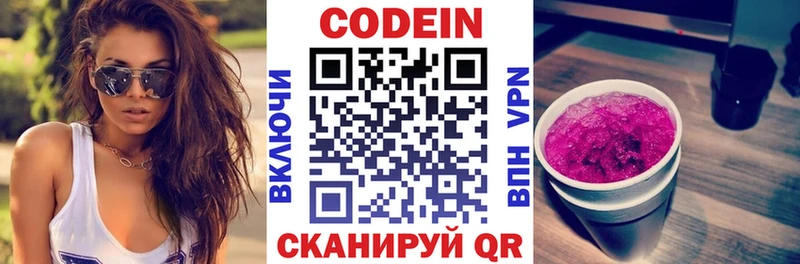 Codein напиток Lean (лин)  где купить наркотик  Дегтярск 